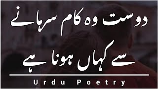 Jo Mera Kandha Tere Waste Kar Leta Tha 🥀 Dost Woh Kam Sarhane Se Kahan Hote Hain ♥️ Best Urdu Poetry