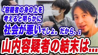 【ひろゆき】山内容疑者は極刑にすべきだと思います。そして...【統一教会/山上容疑者/山上徹也/世界平和統一家庭連合】