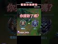 凱特琳vs艾希 看操作猜牌位 shorts leagueoflegends lol 英雄聯盟 艾希 凱特琳