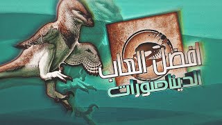 افضل 5 العاب ديناصورات مجانية للجوال