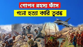 প্রথম বিশ্বযুদ্ধের আর্মেনিয়া গণহত্যা চালিয়েছে তুরস্ক। গণহত্যা স্বীকৃতি দিল যুক্তরাষ্ট্রে