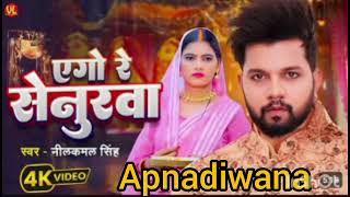 ago re senurwa song Bhojpuri |. #neelkamalsingh song Bhojpuri #voice #bhojpuri #music #song  new