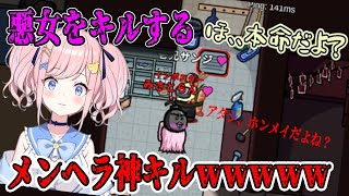 【メンヘラ神回ｗｗ】悪女の浮気を見破りメンヘラキルしたったｗｗｗｗｗｗｗｗｗｗ【#アモアス】【#AmongUs】