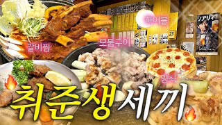 🏷️취준생 vlog · 친구들과 연말 마무리 파티 · 일본 분위기 낭낭한 맛집 ·  PC방 음식 · GTQ 시험 공부하기!