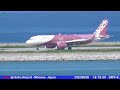 戦闘機とピカチュウジェット！沖縄 那覇空港 ライブカメラ live@naha airport okinawa japan planespotting