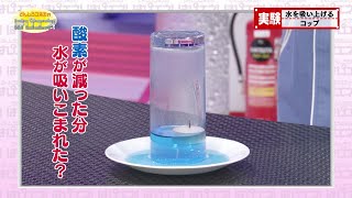 A Cup That Sucks Up Water / Mr. Denjiro's Happy Energy! #614