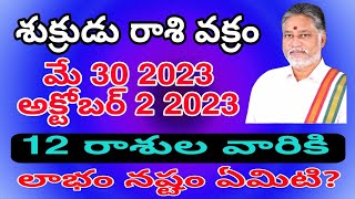 శుక్రుడు రాశి తిరోగమనం. ద్వాదశ రాశుల వారికి ముఖ్యమైన సూచన