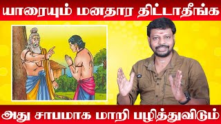 Sabam Palikuma in Tamil | யாரையும் மனதார திட்டாதீங்க அது பழித்துவிடும் | Seven Chakras Meditation