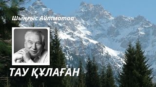 Тау құлаған. Шыңғыс Айтматов. Орыс тілінен аударған Нұрлан Қами.  2-бөлім