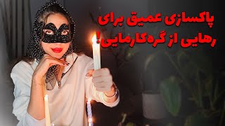 آیدا تاروت - یه پاکسازی عمیق برای رهایی از گره‌های کارمایی!✨