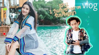 VLOG ตามติด 1วันกับช่างภาพ  '' รับปริญญา ''