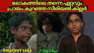 ലോകത്തിലെ ഏറ്റവും അപകടകാരിയായ കുട്ടി എന്ന് ഡോക്ടർമാർ വരെ പറഞ്ഞ ഒരു സീരിയൽ കില്ലർ