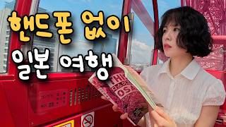 결국 포기 선언...? 극악의 길찾기 우메다! 핸드폰 없이 일본 여행 🇯🇵 오사카 2편