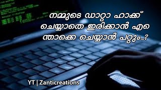 നിങ്ങളുടെ ഡാറ്റ ഹാക്ക് ചെയ്യപ്പെടാതെ ഇരിക്കാൻ ഞങ്ങളുടെ ടെക്നിക്കൽ ടീം അംഗം അരുൺ സംസാരിക്കുന്നു