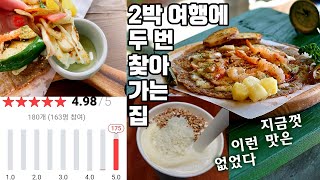 강릉에서 평점 가장 높은 식당. 메밀, 감자, 해산물로 만든 듣보 음식을 먹을 수 있는 핫플