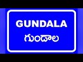 యాదాద్రి జిల్లా గుండాల మండలంలో పనిచేసే ముగ్గురు ప్రభుత్వ అధికారుల పై ప్రత్యేక కథనం