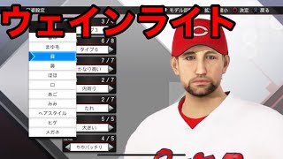 【プロスピ2020】STL アダム・ウェインライト(Adam Wainwright) 再現【MLB】