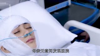 188. 影视 -医院给病人服用假药，导致女孩变成了植物人 影视剧