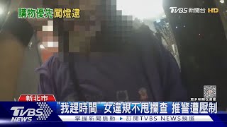 這「碗」必須拿 女闖燈奔百貨 控警過肩摔｜TVBS新聞 @TVBSNEWS02