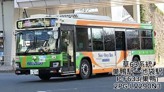 都営バス　P-F633(巣鴨)2PG-LV290N3 走行音