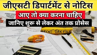 जीएसटी से नोटिस आए तो क्या करें?Gst se notice aaye to kya kare