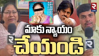 Sugali Preethi | Sugali Preethi Mother Comments On PawanKalyan | What Happened to SugaliPreethi |RTV