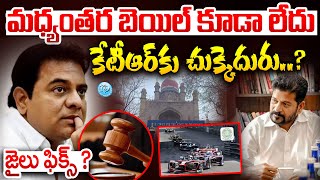 High Court Declines Interim bail to BRS KTR |  | Advocate Srikanth Chintala | Formula e Race Case