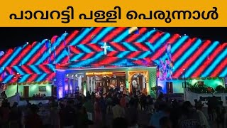 🌟💫പാവറട്ടി പള്ളി പെരുന്നാൾ 2022#TravelWalk#💥💥