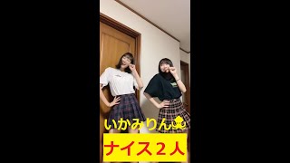 いかみりん🦑 ダンス・かわいい日本の女の子の最高の瞬間 The best dance moments of cute Japanese girls #shorts