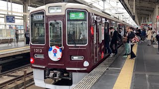 【4K】ミャクミャク準急！阪急京都線 1300系1313編成 準急大阪梅田行き 茨木市駅到着から発車まで
