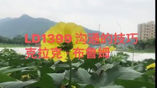 LD1399 沟通的技巧 （美国）克拉克·布鲁姆