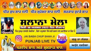🔴(Live) Pardeep Maan & Mamtaz Khan Mela Chup Shah Ji Nurpur Talwandi Chodriya Kapurthala