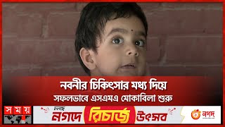 দেশেই প্রতিকার সম্ভব এসএমএ রোগের | Spinal Muscular Atrophy | SMA disease treatment