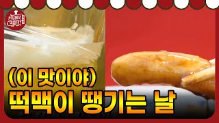 [#현지에서먹힐까_중국편] 떡볶이\u0026맥주의 꿀맛조화! 심오한 세계 ′떡맥′  │181103 EP9 #12