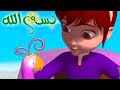 (Official) MV BISMILLAH (2013 Edition-English) | Muslims Songs For Kids| Mini| @Hadia cartoon tv.