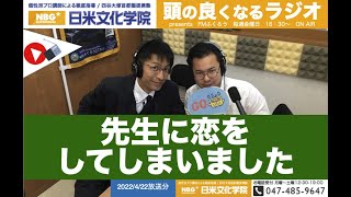 ふくろうFM 日米文化学院 presents 頭の良くなるラジオ