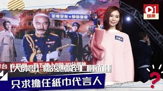 【大帥哥】楊秀惠演艾妞喊到口腫面腫　除咗 show 長腿仲識搞笑 │ 01娛樂