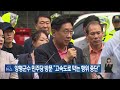 양평군수 민주당 방문 “고속도로 막는 행위 중단” kbs 2023.07.09.