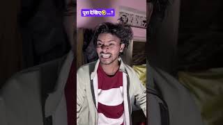 Ankit jack comedy। Ankit #ankitjackvines#shorts#shortsfeed #comedy #ankitcomedy #comedyvideos #funny