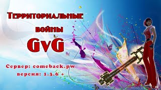 Comeback 1.3.6: GvG Bloodless vs Tomodachi 08/02/2025 || Рай маг || Деф