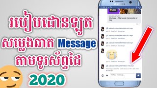 របៀប download សម្លេងចេញពី កម្មវិធីក្រុម Chat How to download song from message