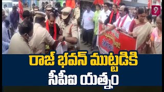 CPI Party : చలో రాజభవన్ ముట్టడి కార్యక్రమం చేప్పట్టిన సీపీఐ నాయకులు రామకృష్ణ | Prime9 News