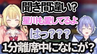 【てぇてぇ？】白雪レイドが離席する時に言い放った言葉が愛してるに聞こえてしまった星川サラ【白雪レイド/星川サラ/ネオポルテ/にじさんじ/切り抜き】