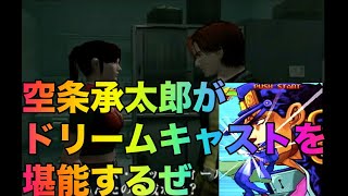 「空条承太郎がドリームキャストを堪能するぜ」バイオハザード　コード：ベロニカ(BIOHAZARD-CODE:Veronica-)ゲーム実況＃１　ネタバレあり