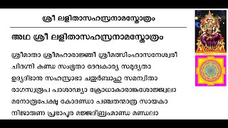 Lalitha Sahasranamam. Malayalam Lyrics 1, 2, 3. ശ്രീലളിതാ സഹസ്രനാമം. മലയാളം. ശ്ലോകങ്ങള്‍- 1, 2, 3