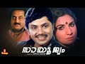 Sayoojyam | Jayan , MG Soman, Jayabharathi, Thikkurissi Sukumaran Nair - Full Movie