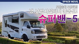 하부보강 프로모션 중! 5인승차 5인취침의 1톤트럭캠핑카 \