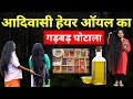 Adivasi Hair oil Scam Reality | SCAM vs Original Ayurvedic Hair Oil | Striker Guru Ji