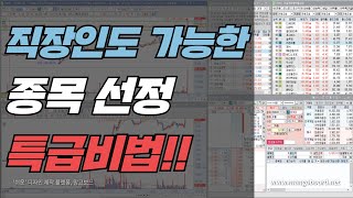 [주식공부]고수들의 종목 선정 비밀 공개합니다