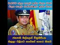 ජනපති මල්ලෙන් වික්‍රමසිංහ බළලා එළියට පැන්නේ සාගර නිසයි siyatha news siyathatelevisiontelewakiya